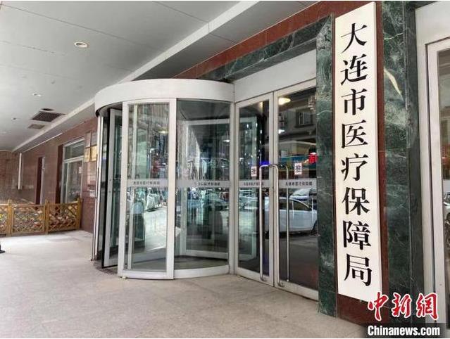 先住院，后備案 大連醫(yī)保參保人異地就醫(yī)更便利
